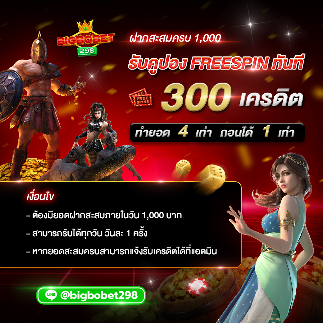 BIGBOBET298 - Promotion (7)